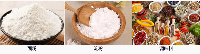麵粉澱粉調味料圖片展示