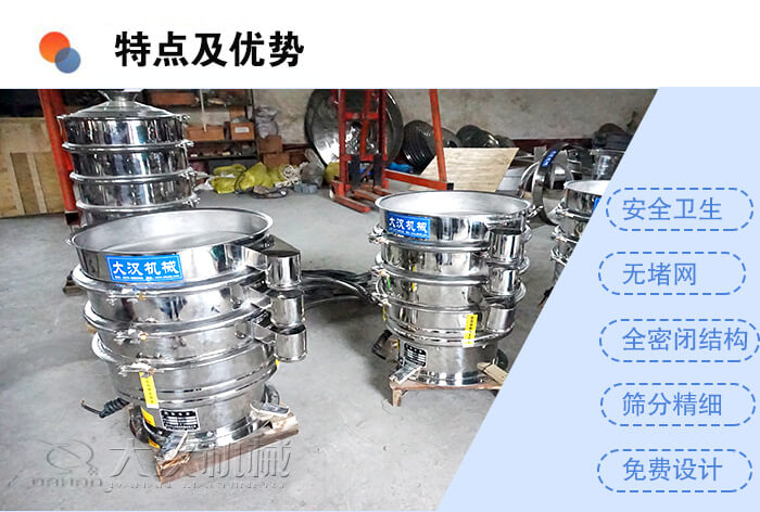 醫藥好色先生网站污特點及優勢：安全衛生，無堵網，全密閉結構，篩分精細，免費設計。