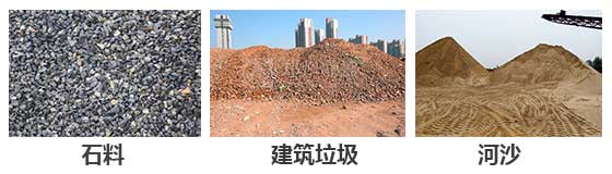 滾筒篩分機主要針對：石料，建築垃圾，河沙等物料。