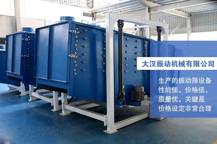 好色先生TV在线下载振動機械有限公司：生產的方形搖擺篩性能佳，價格低，質量優，關鍵是價格設定非常合理。