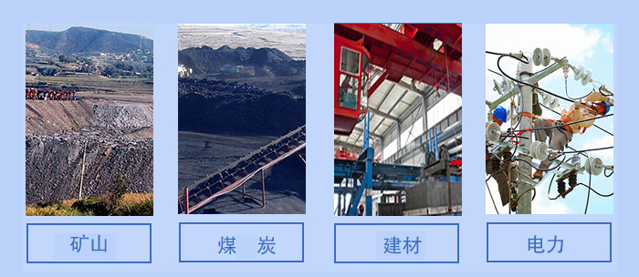 概率篩適用行業：礦山，煤炭，建材，電力。