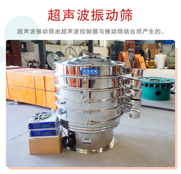 超聲波好色先生网站污是超聲波換能器與普通振篩相結合的新產品。