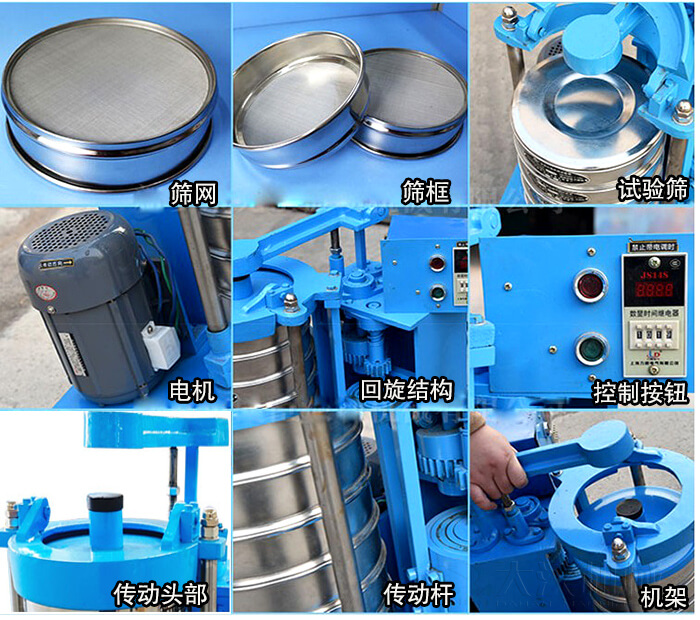 篩網，篩框，試驗篩，電機，回旋結構，控製按鈕，傳動頭部，傳動杆，機架