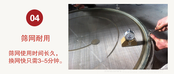 篩網的使用時間長久，同時換網也比較方便。