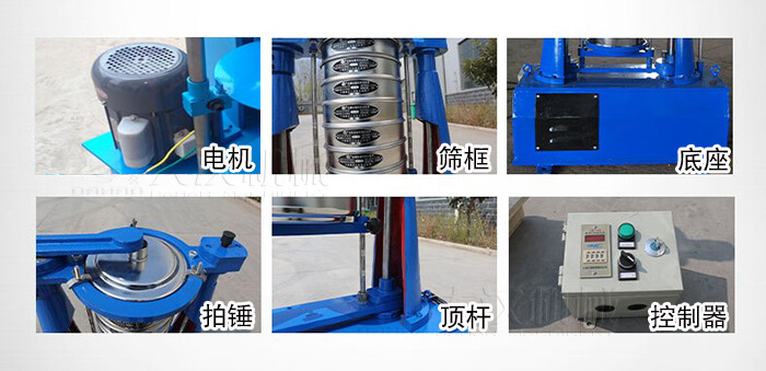 拍擊篩主要有：電機，篩框，底座，拍錘，頂杆，控製器。
