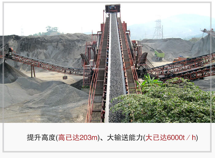 大傾角皮帶輸送機根據適用場景的不同輸送高度在203m以內，輸送量在6000t/h以內。