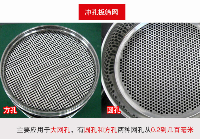 標準試驗篩框衝孔板篩網篩孔分為：方孔與圓孔兩種。