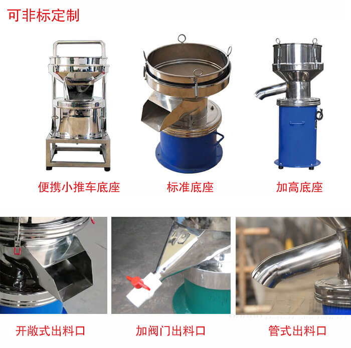 450過濾篩定製：底座：小推車底座，標準底座，加高底座。出料口：開敞式，加閥門式，管式出料口。