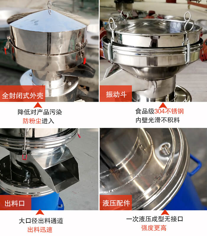 　450過濾篩機結構組成：全封閉式外殼設計：對產品的汙染低，防塵粉進入電機內部延長好色先生APP免费下载壽命。振動鬥：食品304不鏽鋼篩鬥，內壁光滑不存在積料現象。出料口，大口徑出料通道，出料迅速，提高工作效率。液壓配件：一次液壓成型無接口強度更高。