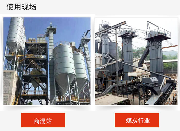 鬥式提升機商混站和煤炭行業的使用現場展示。