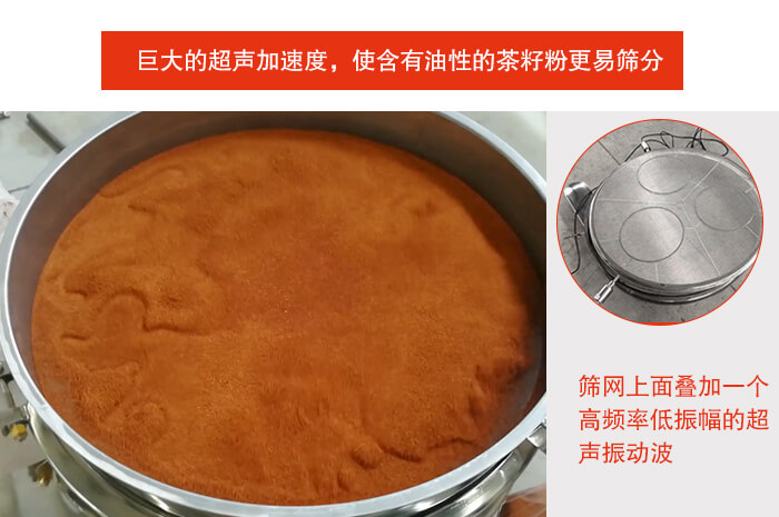茶籽粉超聲波好色先生网站污篩分之後