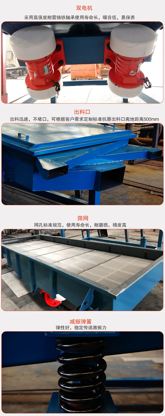 1030直線好色先生网站污特點：采用高強度耐震鑄鐵軸承，適用壽命長，噪音低，易保養。出料口：出料迅速，不堵口，可根據客戶需求定製標準機器出料口離地麵距離500mm。篩網：網孔標準規範，使用壽命長，耐磨損，精度高減振彈簧：彈性好，穩定傳遞激振力。