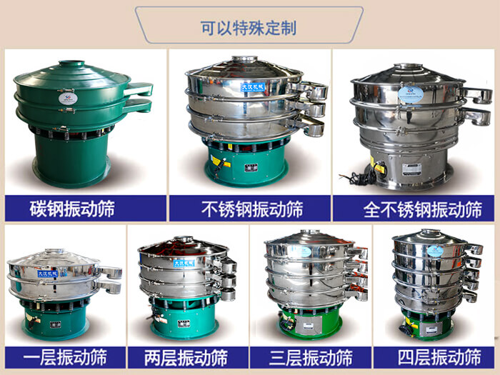 橡膠粉除雜好色先生网站污可特殊定製材質方麵：碳鋼好色先生网站污，不鏽鋼好色先生网站污，全不鏽鋼好色先生网站污，層級：一層，兩層，三層，四層等。