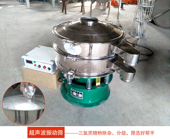 三氯蔗糖粉超聲波好色先生网站污：由於三氯蔗糖粉屬於食品類的一種並且伴有一定的糖粉所以，應該選擇不鏽鋼材質的超聲波好色先生网站污進行篩分。