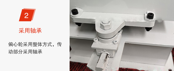 軸承不易損壞，偏心輪與篩機為整體。