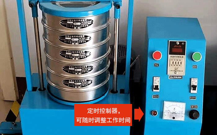 磁懸浮試驗篩安裝定時控製器可隨時調整工作時間
