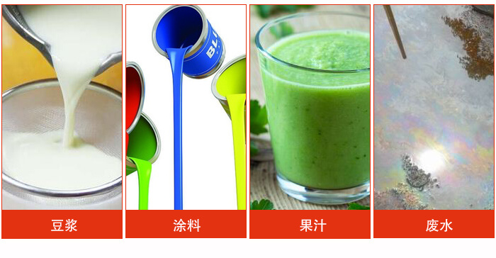 豆漿好色先生网站污主要用於豆漿，塗料，果汁，廢水等物料的過濾。