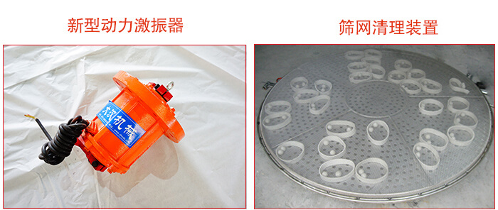 旋振篩采用新型動力激振器，篩網清網裝置等