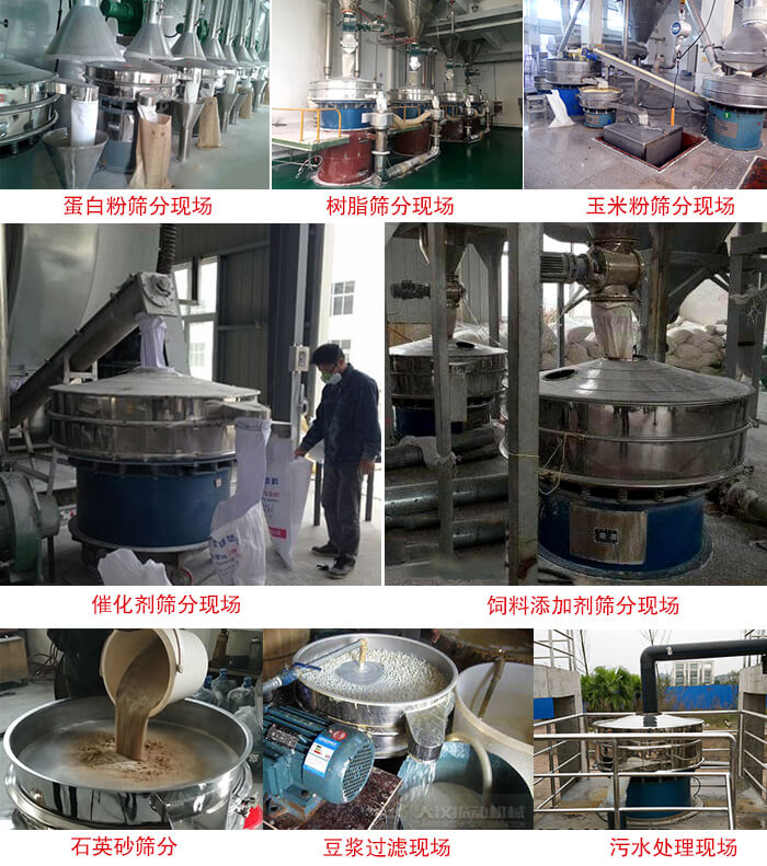 旋振篩行業應用：高濃度漿液過濾篩分機，奶粉，豆奶粉專用振篩機，奶粉，豆奶粉專用好色先生网站污，果汁過濾專用篩，食品行業專用，蘋果汁過濾專用篩，鋁銀漿過濾好色先生网站污，果醋生產專用好色先生网站污，橙汁過濾專用好色先生网站污。